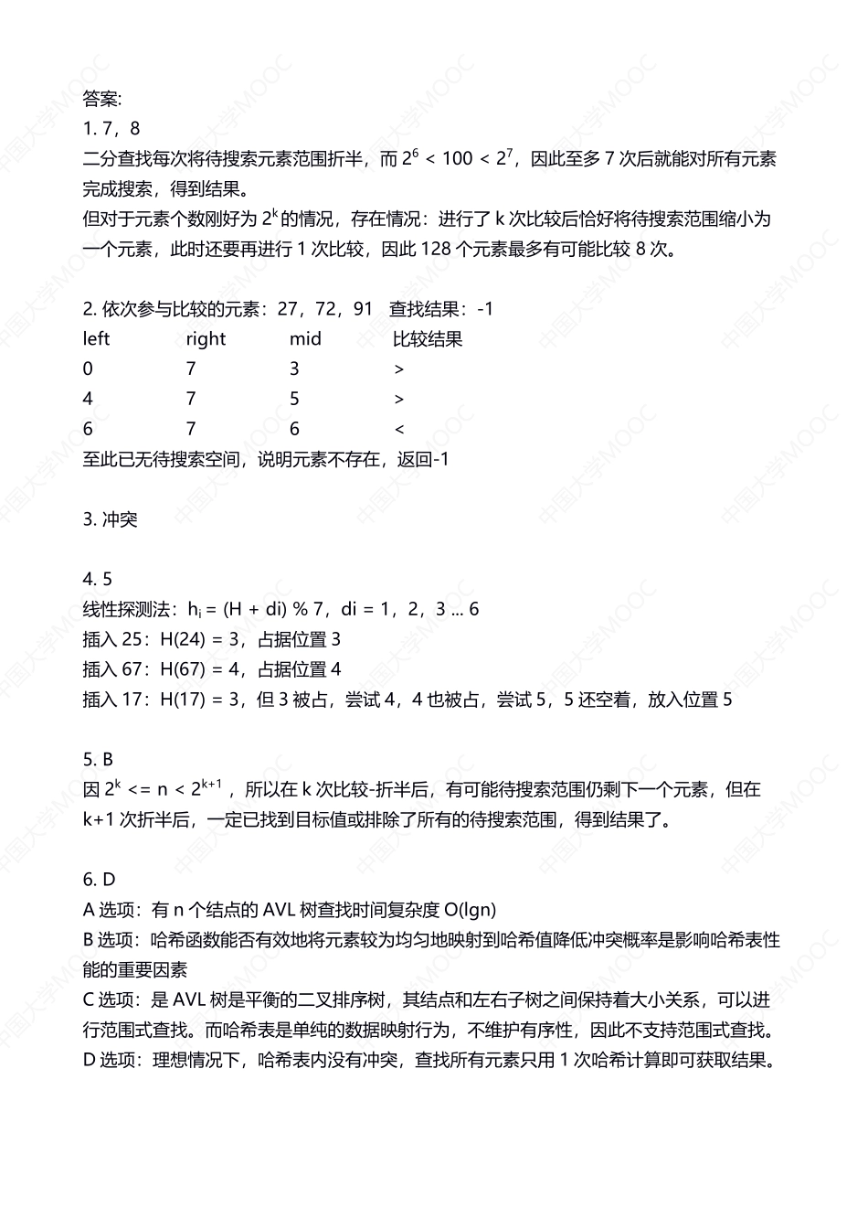 (8.1.2)--第7章练习与答案[].pdf_第3页