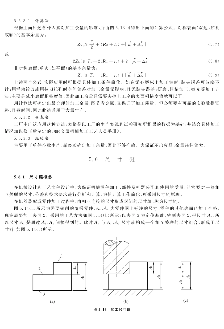 (8.2.1)--教材参考内容——加工余量的影响因素.pdf_第3页