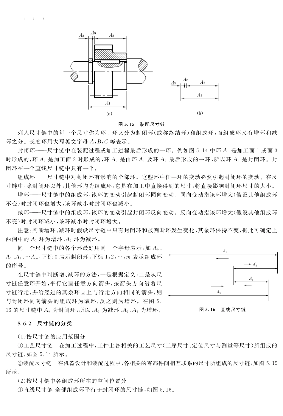 (8.3.1)--教材参考内容——尺寸链原理及极值法解尺寸链.pdf_第2页