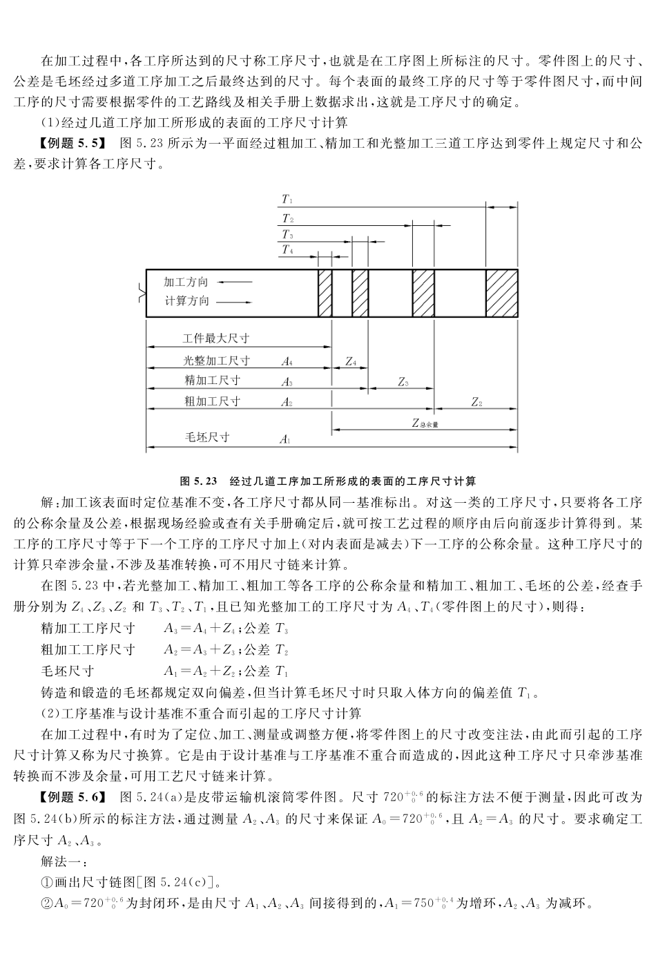 (8.4.1)--教材参考内容——极值法解尺寸链的解析方法.pdf_第1页