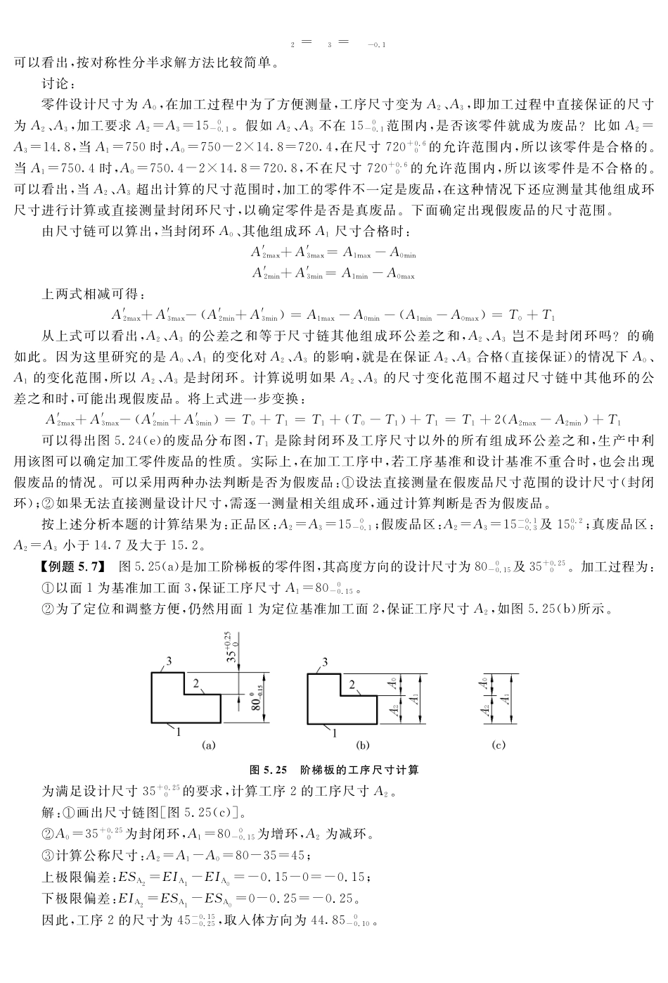 (8.4.1)--教材参考内容——极值法解尺寸链的解析方法.pdf_第3页