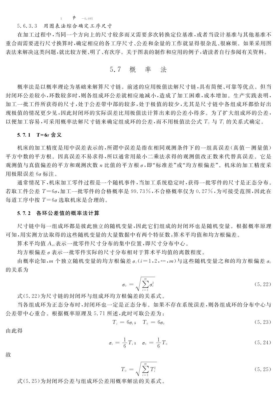 (8.5.1)--教材参考内容——概率法解尺寸链原理.pdf_第1页