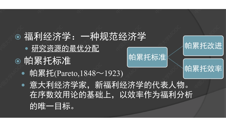 (9.1.1)--第8讲课件.pdf_第3页