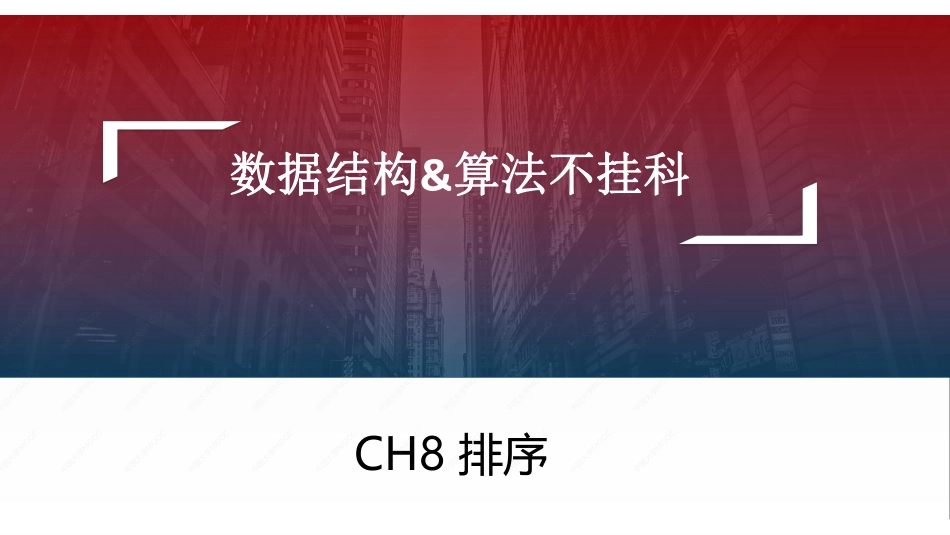 (9.1.1)--第8章课件[].pdf_第1页