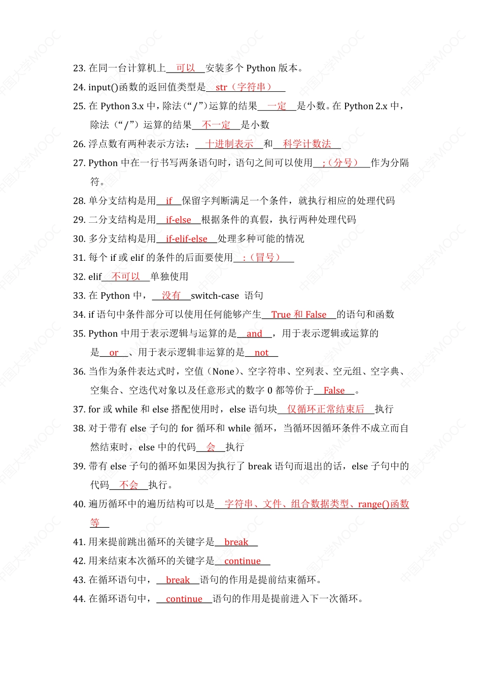 (9.1.1)--第9课小题里通过死记硬背拿分的知识(文档).pdf_第2页