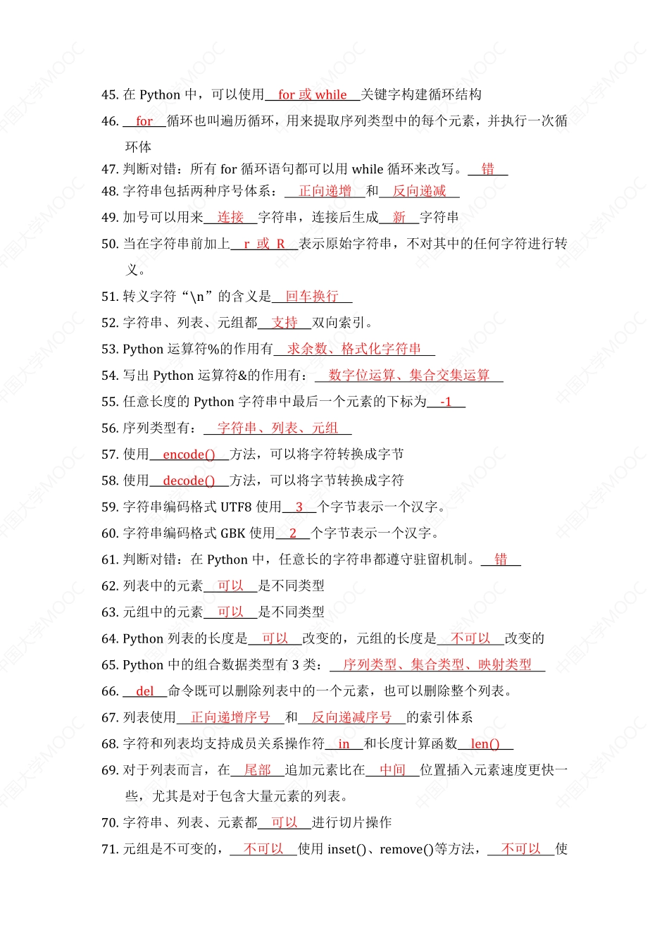 (9.1.1)--第9课小题里通过死记硬背拿分的知识(文档).pdf_第3页