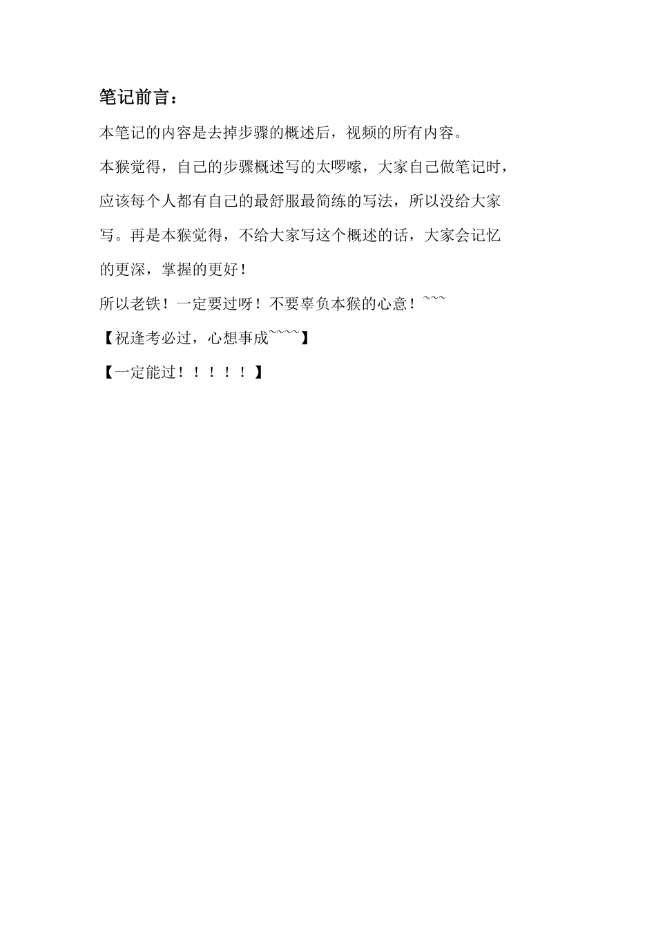(9.1.1)--复变函数与积分变换—猴博士课堂笔记.pdf_第1页
