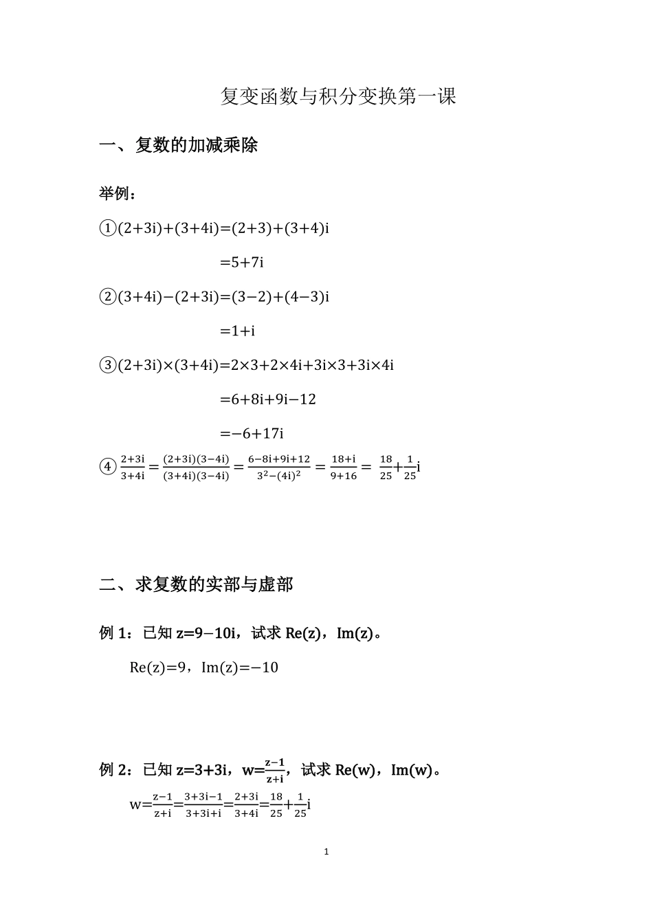 (9.1.1)--复变函数与积分变换—猴博士课堂笔记.pdf_第2页