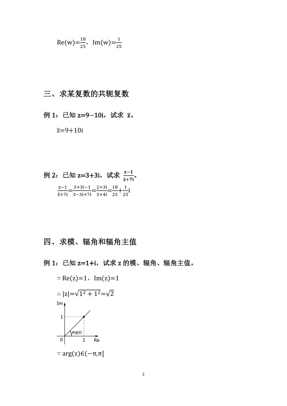 (9.1.1)--复变函数与积分变换—猴博士课堂笔记.pdf_第3页