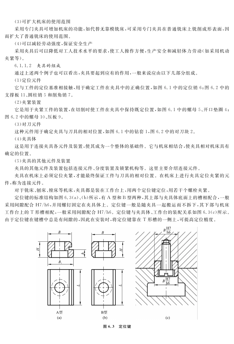 (9.2.1)--教材相关内容——机床夹具各组成部分的作用.pdf_第1页