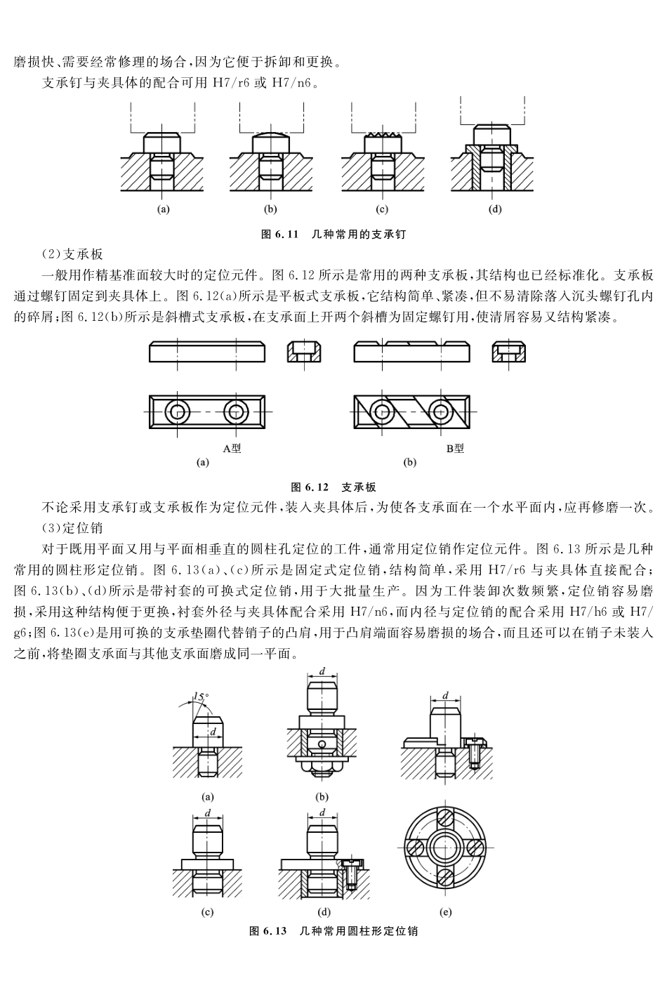(9.4.1)--教学相关内容——.固定式定位元件.pdf_第2页