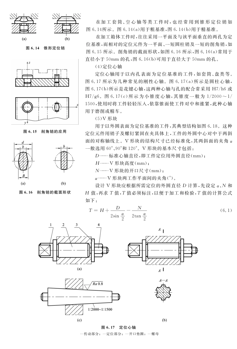 (9.4.1)--教学相关内容——.固定式定位元件.pdf_第3页