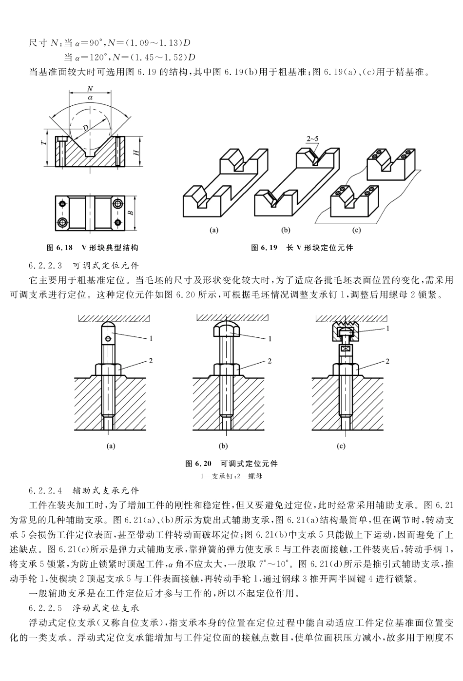 (9.5.1)--教材相关内容——其他定位元件.pdf_第1页