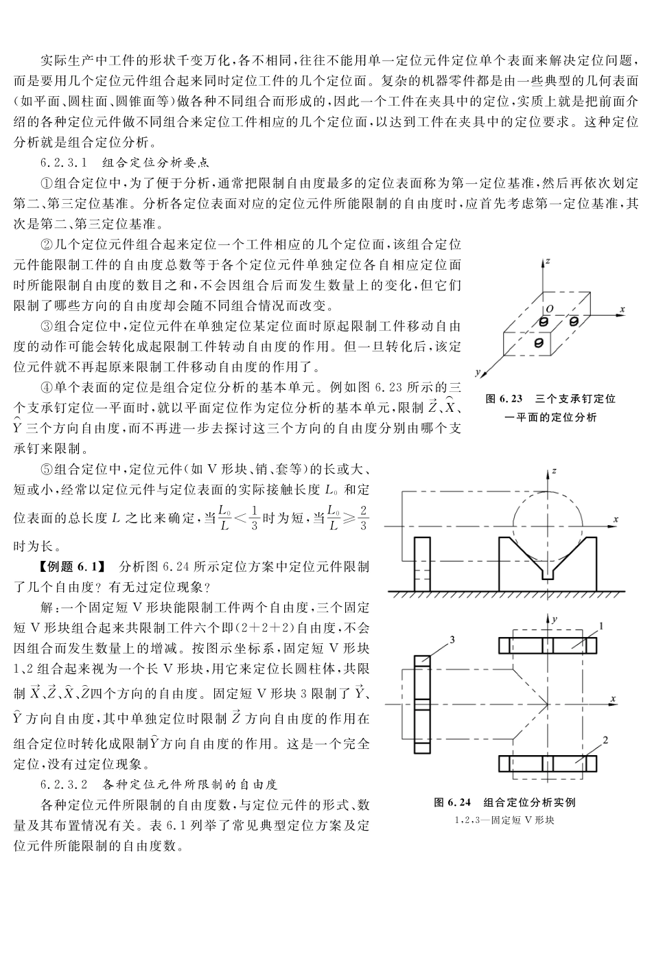 (9.6.1)--教材相关内容——组合定位分析.pdf_第1页