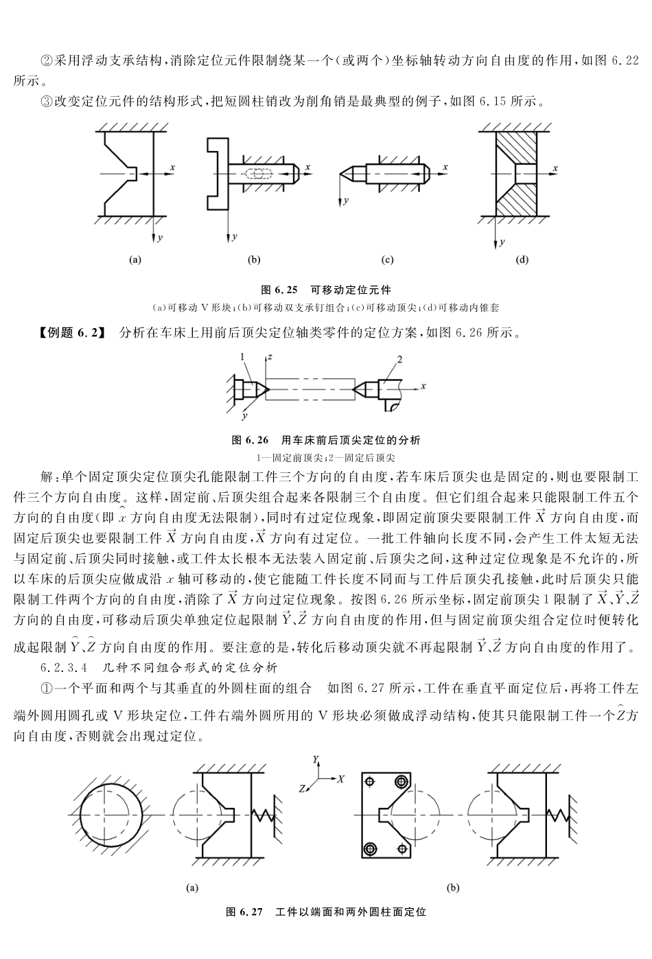 (9.7.1)--教材相关内容——过定位现象的消除方法.pdf_第2页