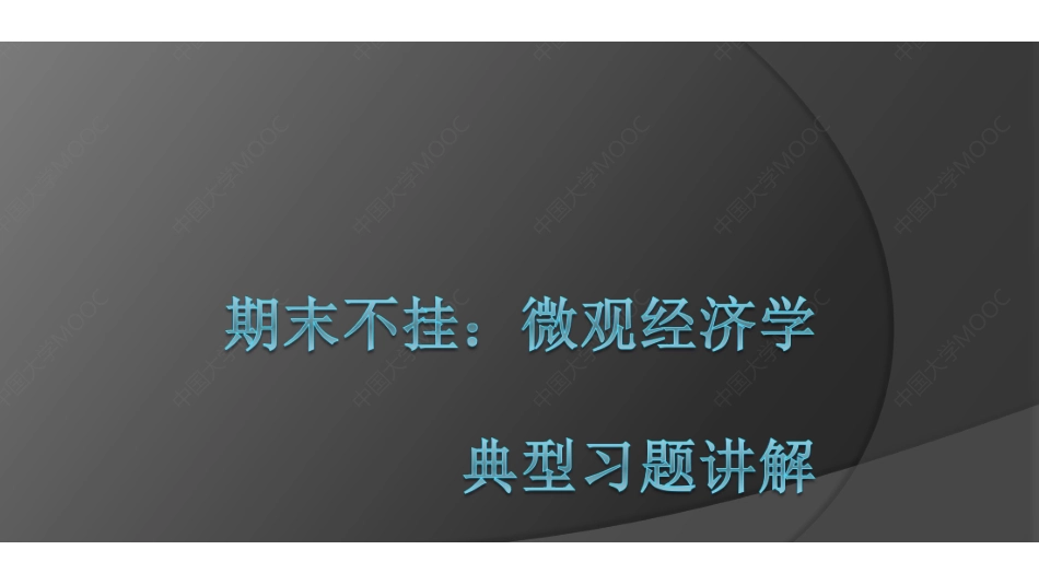 (10.1.1)--第9讲课件+考试网课+v .pdf_第1页