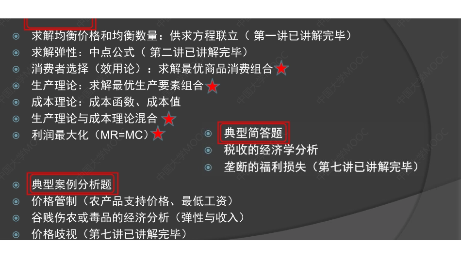 (10.1.1)--第9讲课件+考试网课+v .pdf_第2页