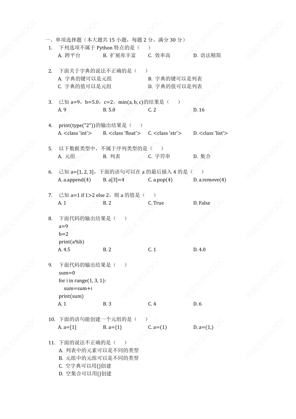 (10.2.1)--第二套模拟题.pdf_第1页