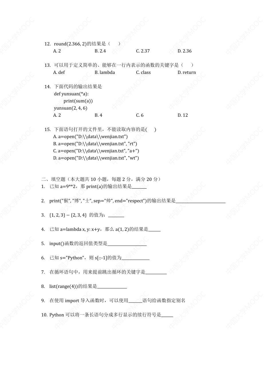 (10.2.1)--第二套模拟题.pdf_第2页