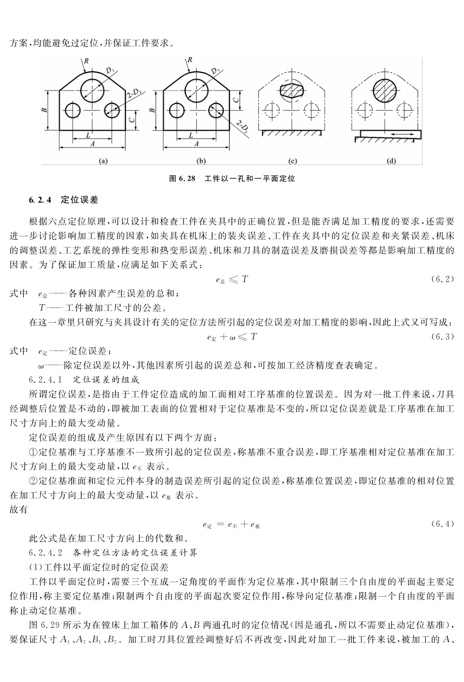 (10.2.1)--教材相关内容——典型定位方法的定位误差计算(一).pdf_第1页