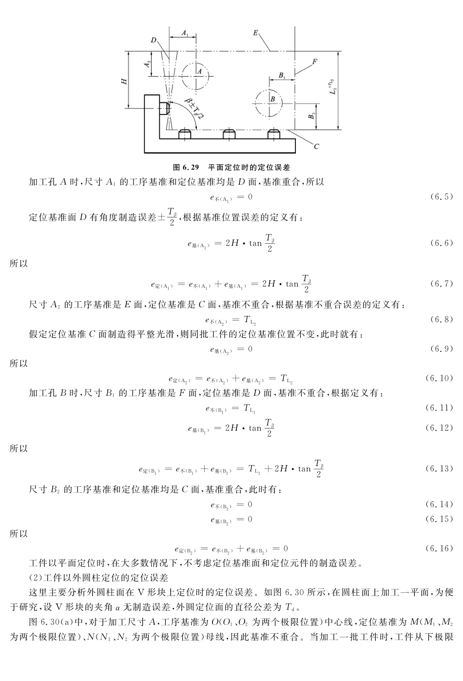 (10.2.1)--教材相关内容——典型定位方法的定位误差计算(一).pdf_第2页