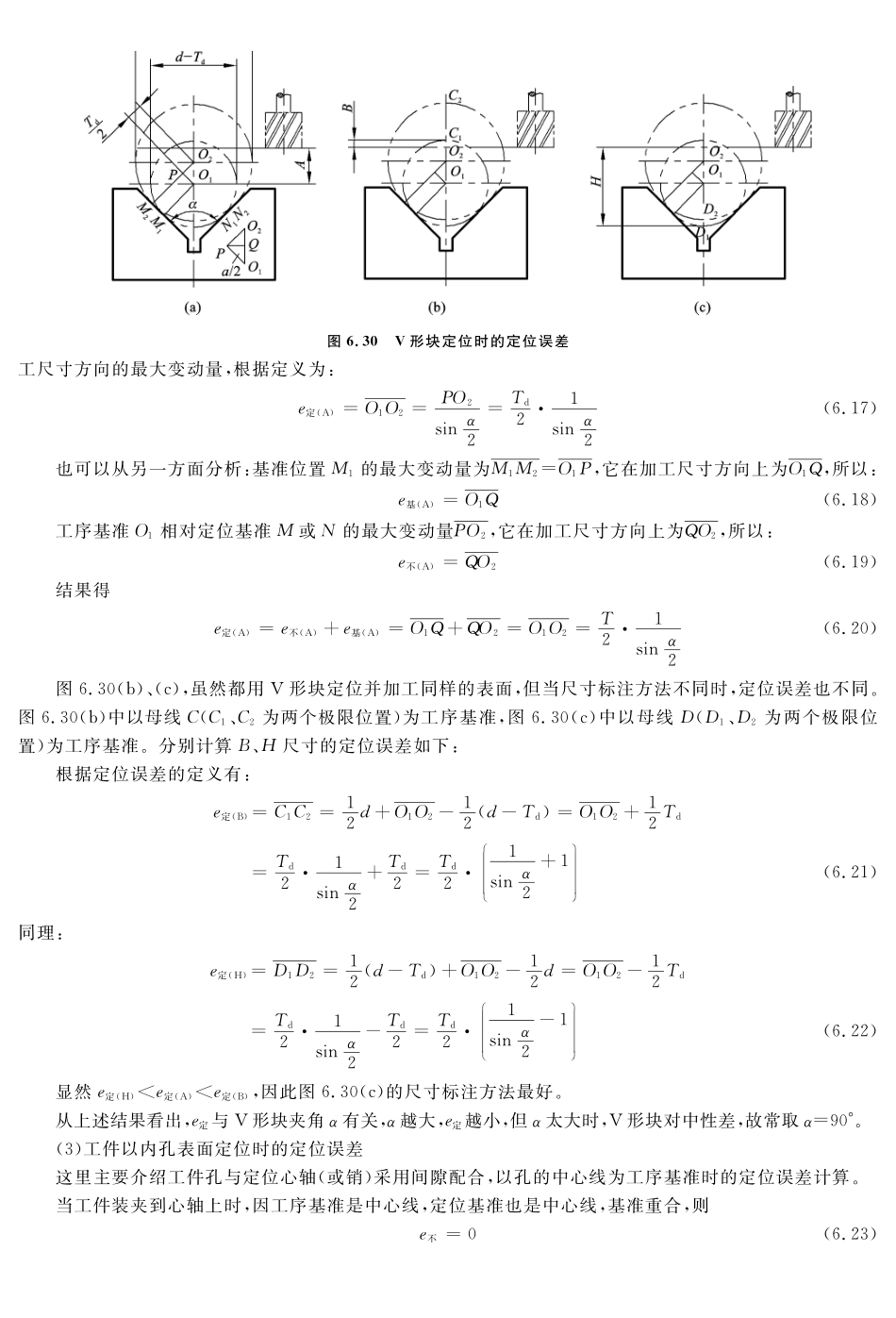 (10.2.1)--教材相关内容——典型定位方法的定位误差计算(一).pdf_第3页