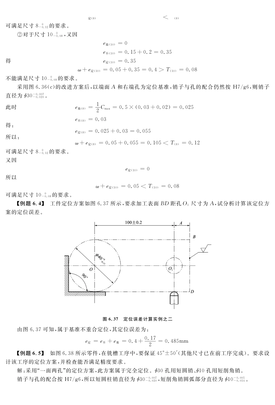 (10.3.1)--教材相关内容——典型定位方法的定位误差计算(二).pdf_第2页