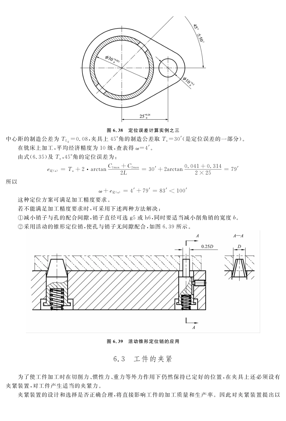 (10.3.1)--教材相关内容——典型定位方法的定位误差计算(二).pdf_第3页