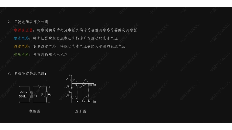 (10.3.1)--直流电源基础知识.pdf_第2页