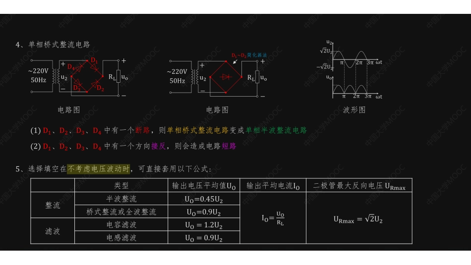 (10.3.1)--直流电源基础知识.pdf_第3页