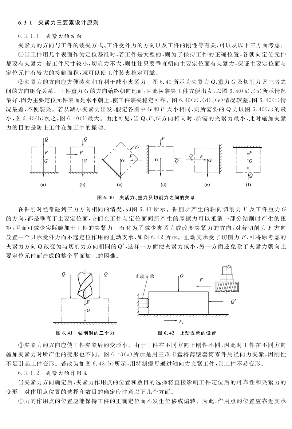 (10.4.1)--教材相关内容——夹紧装置设计的核心问题.pdf_第2页