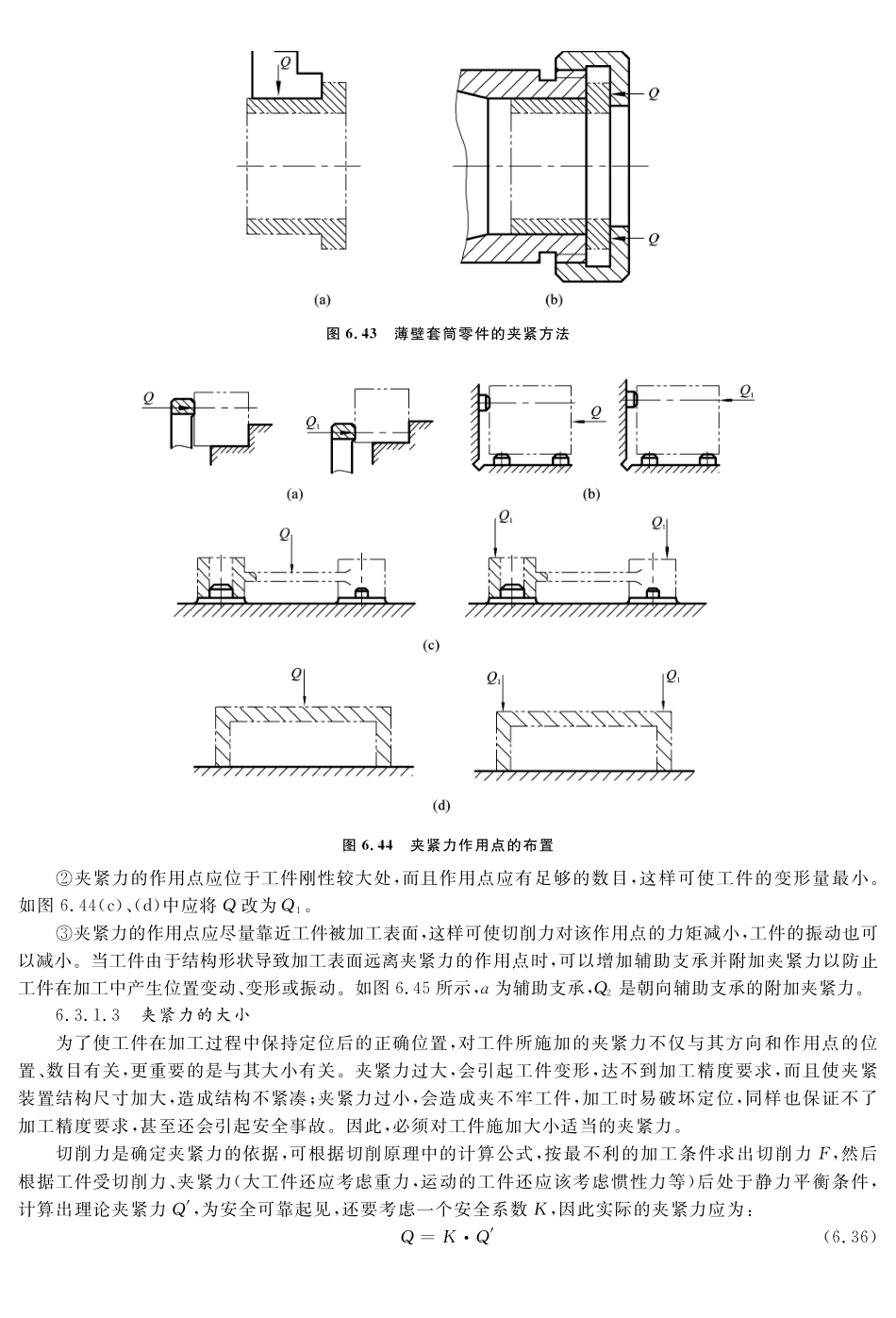 (10.4.1)--教材相关内容——夹紧装置设计的核心问题.pdf_第3页