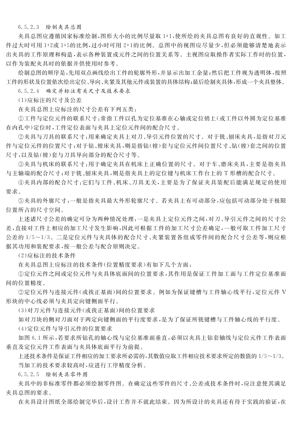 (10.6.1)--教材相关内容——机床夹具设计步骤.pdf_第2页