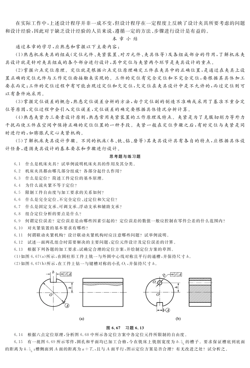 (10.6.1)--教材相关内容——机床夹具设计步骤.pdf_第3页