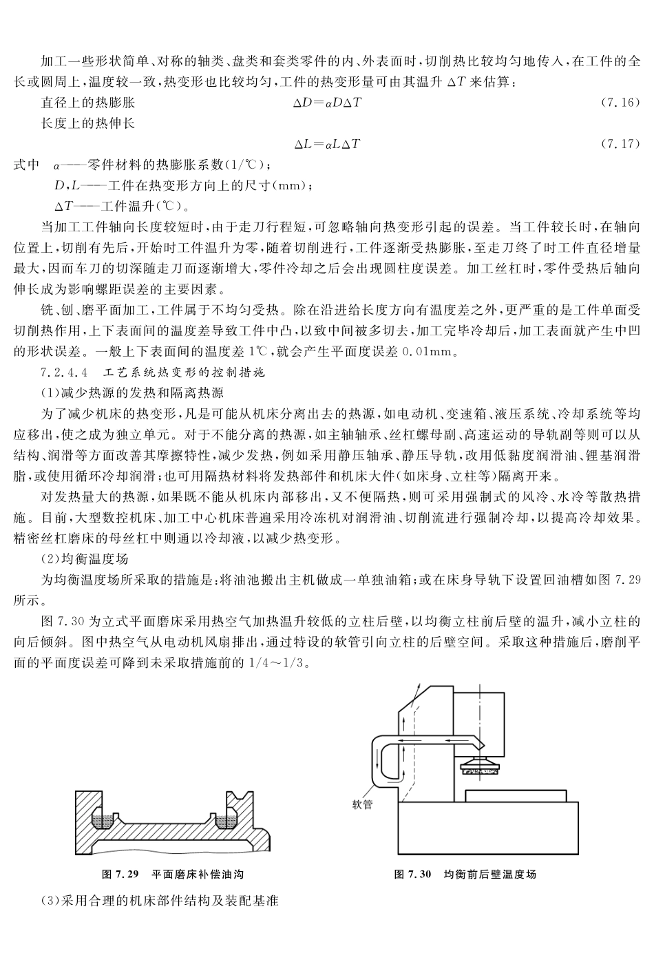 (11.4.1)--教材参考——影响加工精度的因素之工艺系统热变形.pdf_第3页