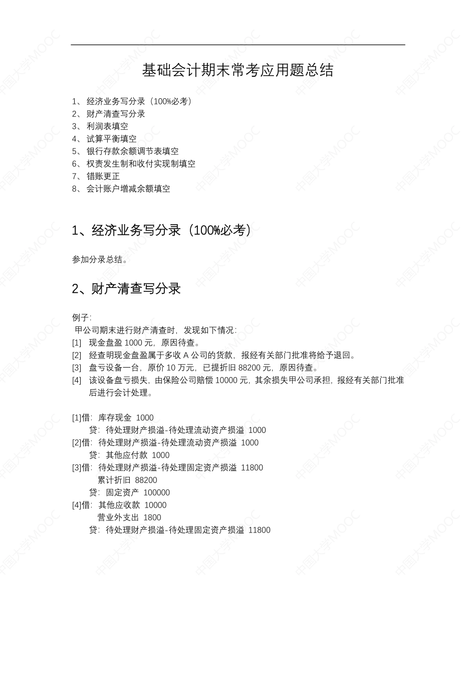 (11.4.1)--应用题总结.pdf_第1页