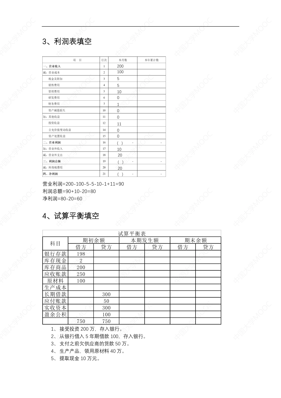 (11.4.1)--应用题总结.pdf_第2页