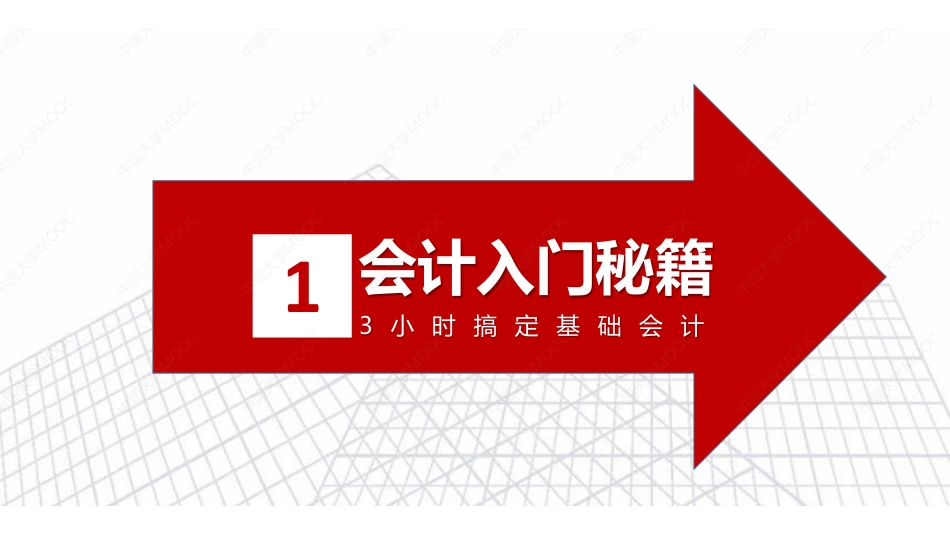 (11.5.1)--1：会计入门秘籍.pdf_第2页