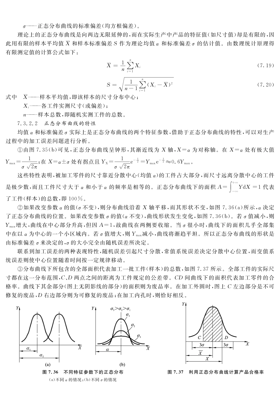 (11.5.1)--教材参考——加工误差的统计分析（方法及应用）.pdf_第3页
