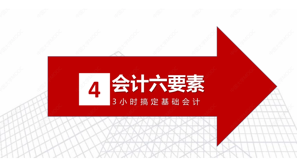 (11.5.4)--4：会计六要素.pdf_第2页