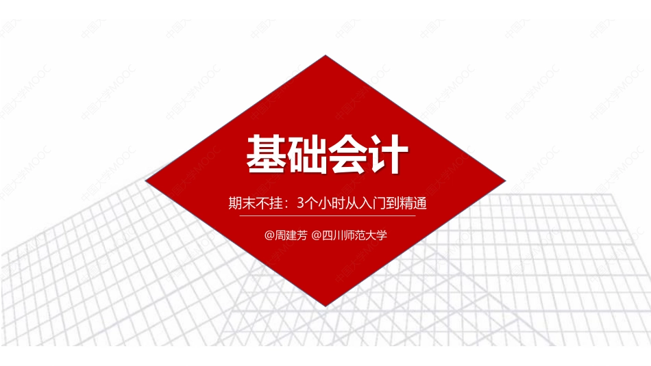 (11.5.5)--5:会计科目与账户.pdf_第1页