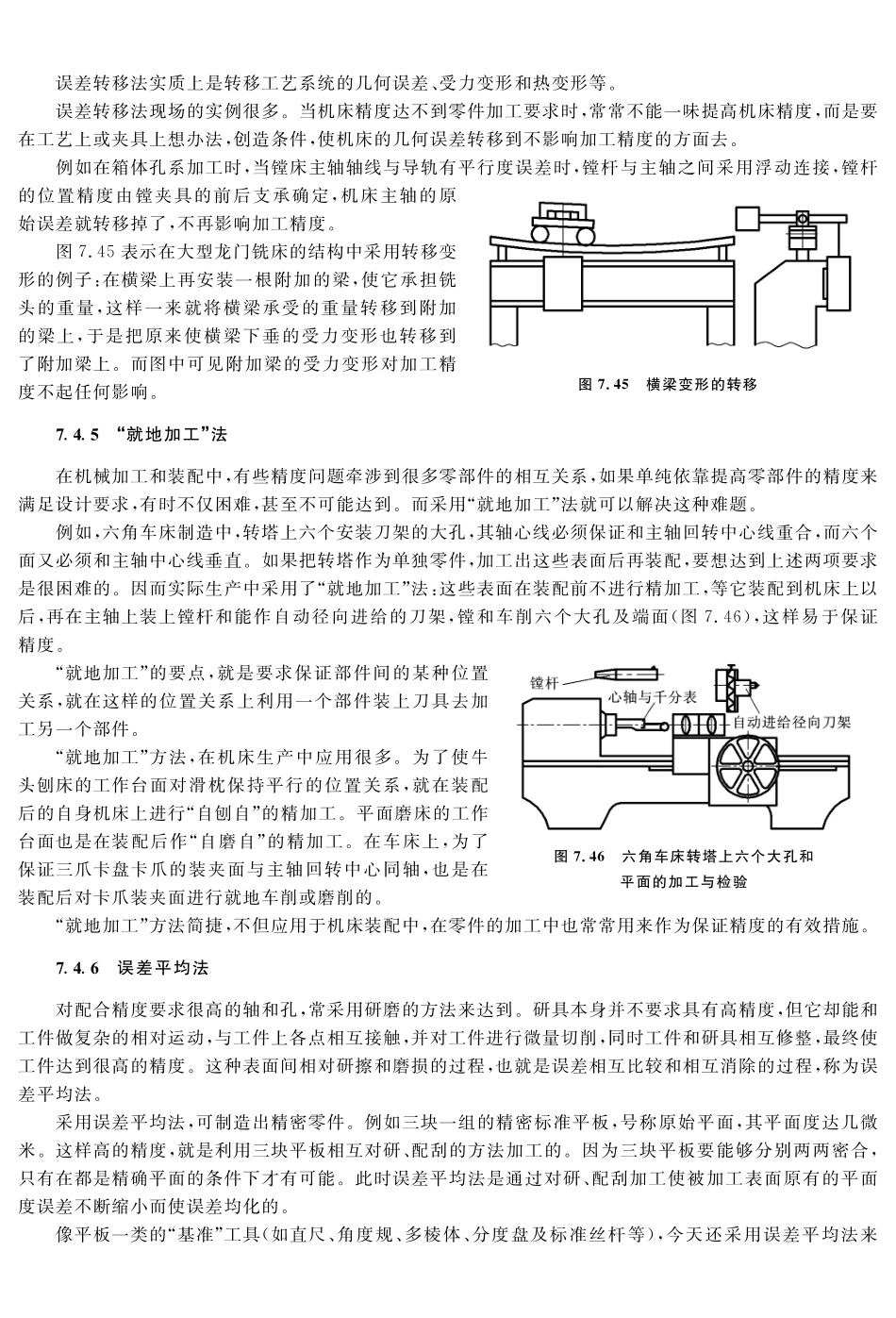 (11.6.1)--教材参考——提高加工精度的途径.pdf_第3页