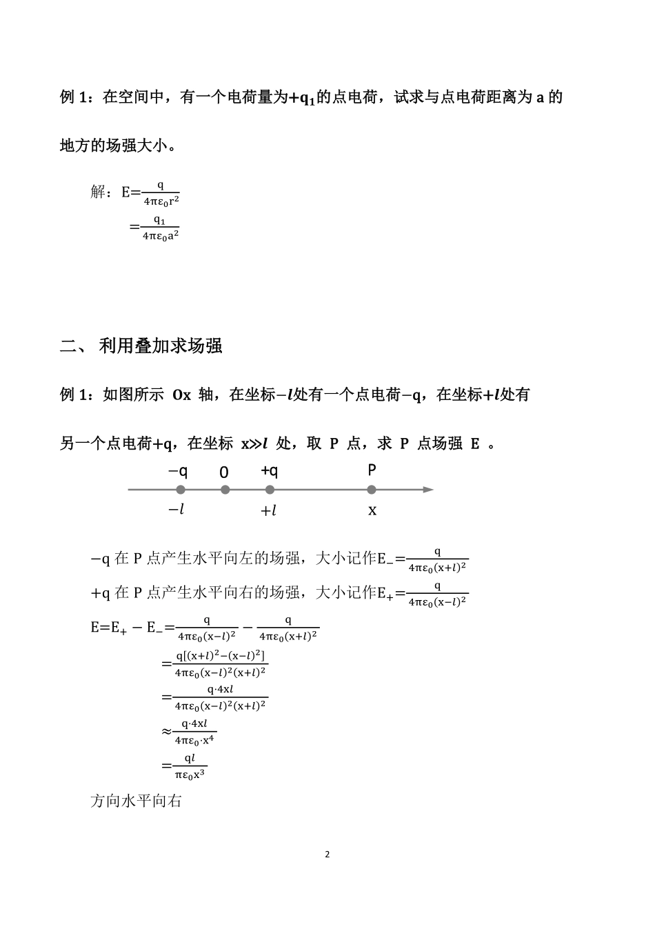 (12.1.1)--大学物理电磁学—猴博士课堂笔记.pdf_第3页