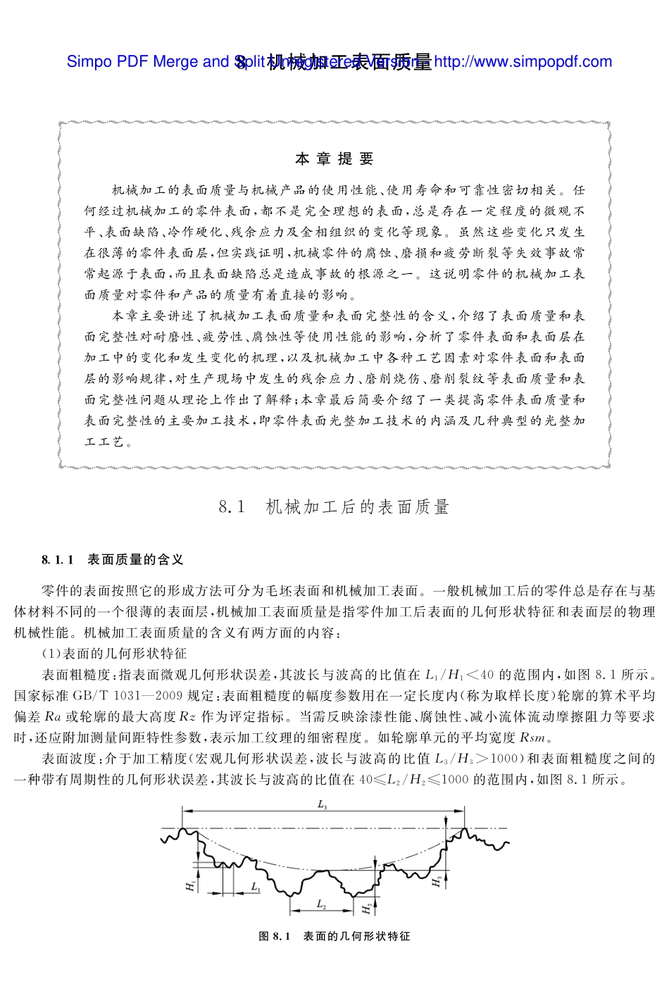 (12.1.1)--教材参考内容——机械加工后的表面质量.pdf_第1页