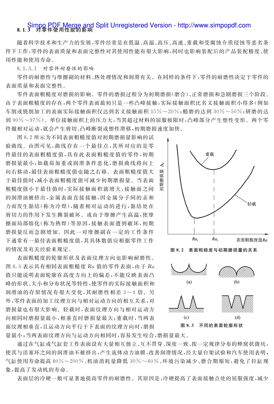 (12.1.1)--教材参考内容——机械加工后的表面质量.pdf_第3页