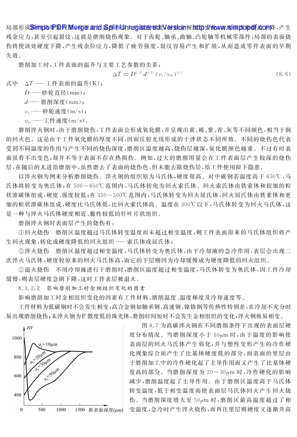 (12.4.1)--教材参考内容——表面层的物理机械性能.pdf_第2页