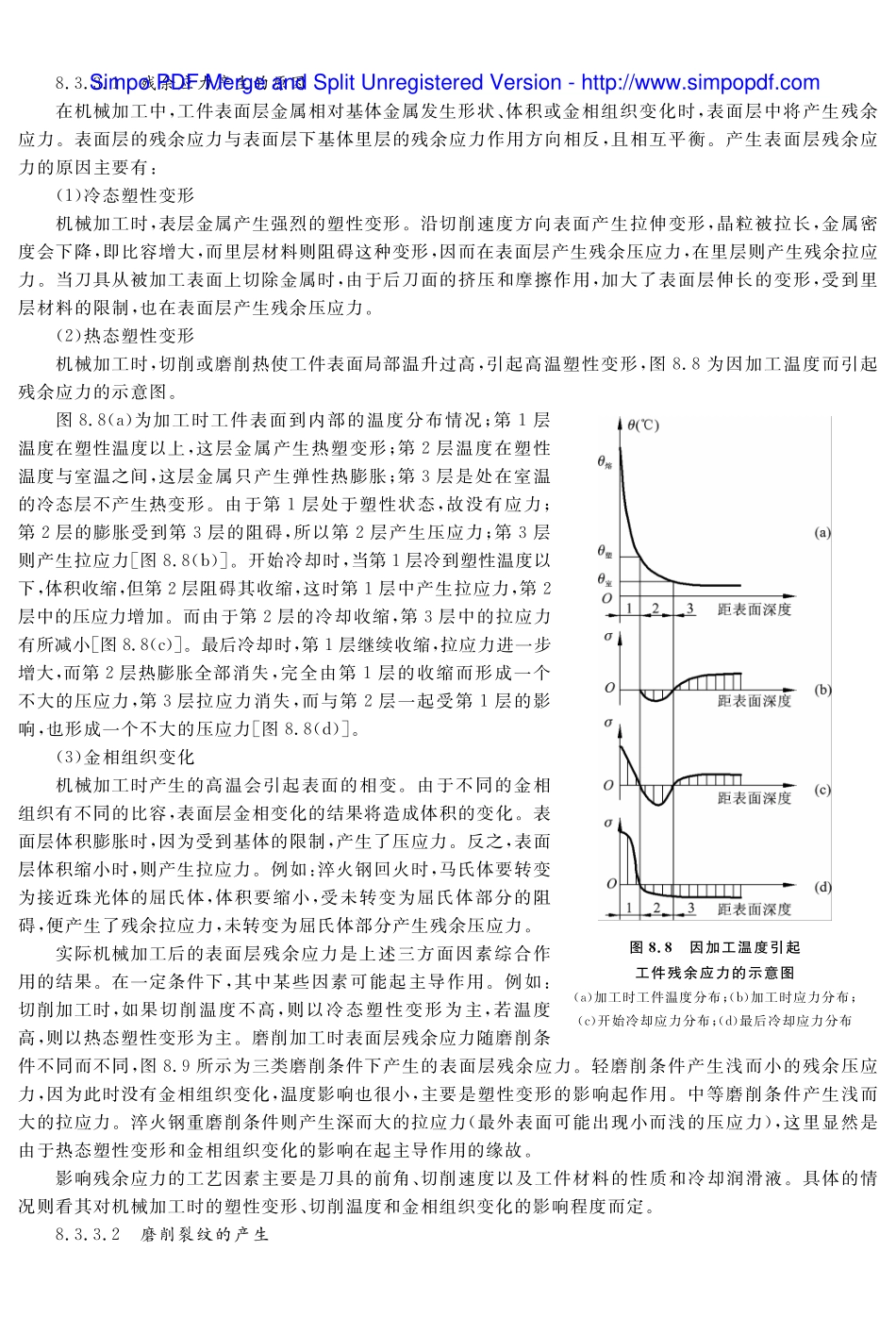 (12.4.1)--教材参考内容——表面层的物理机械性能.pdf_第3页