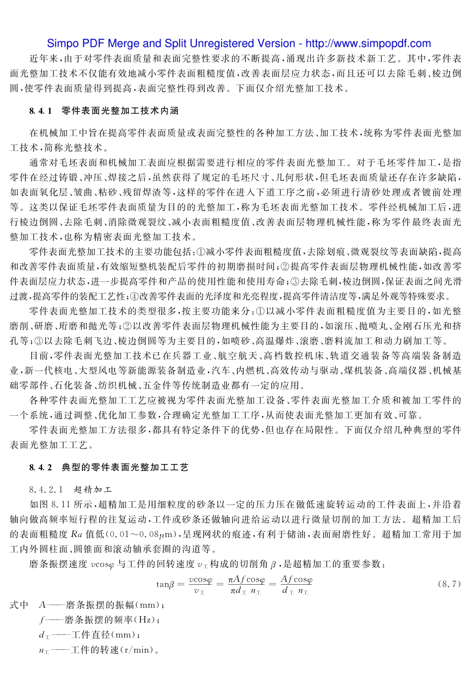(12.5.1)--教材参考内容——零件表面光整加工技术(一).pdf_第1页