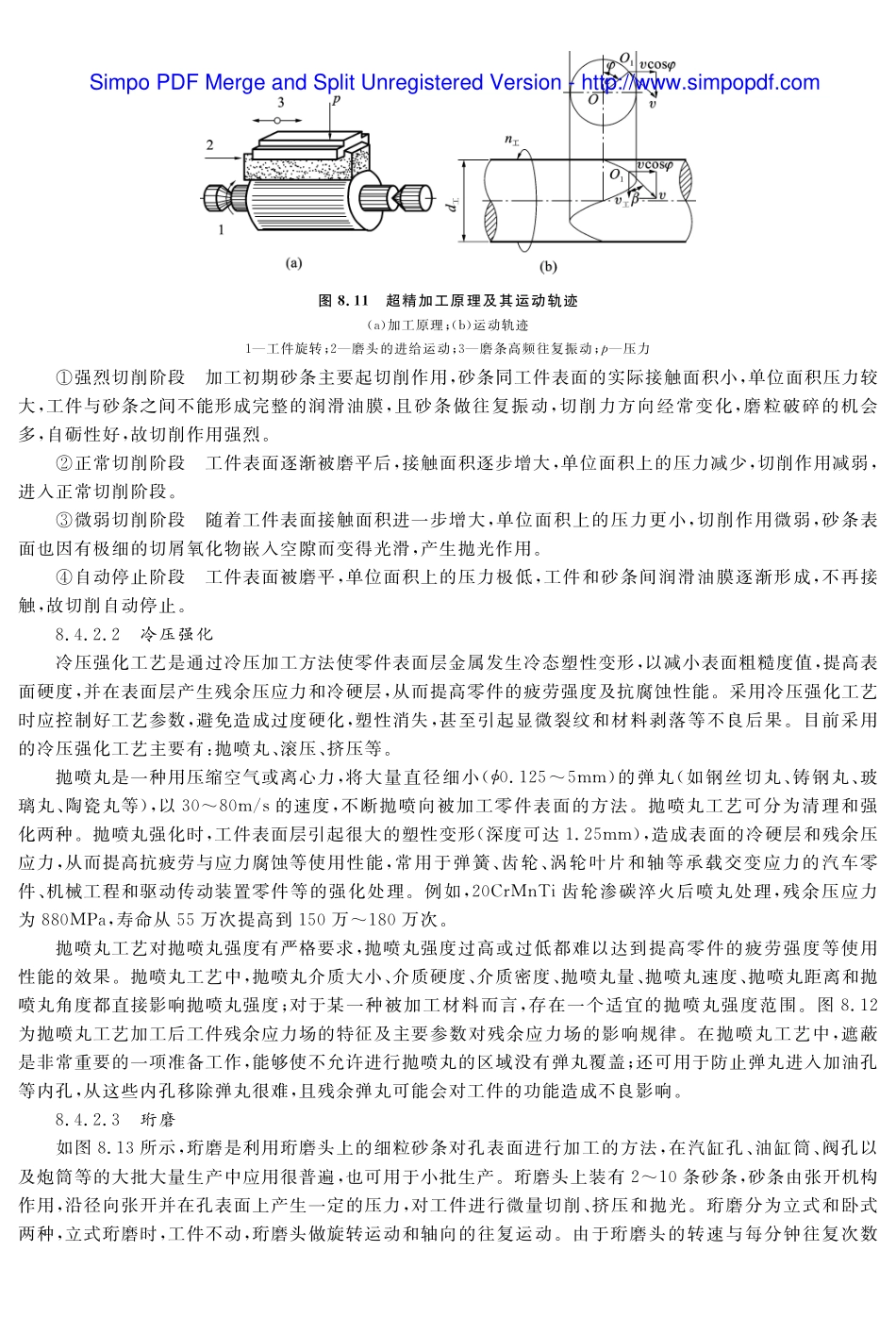 (12.5.1)--教材参考内容——零件表面光整加工技术(一).pdf_第2页