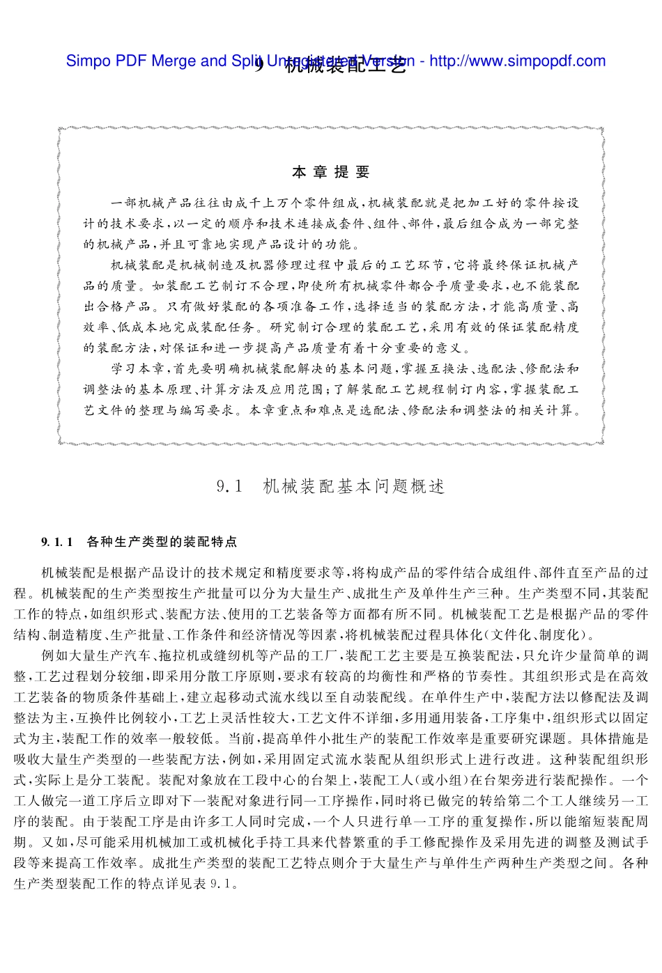 (13.1.1)--教材参考——概述.pdf_第1页